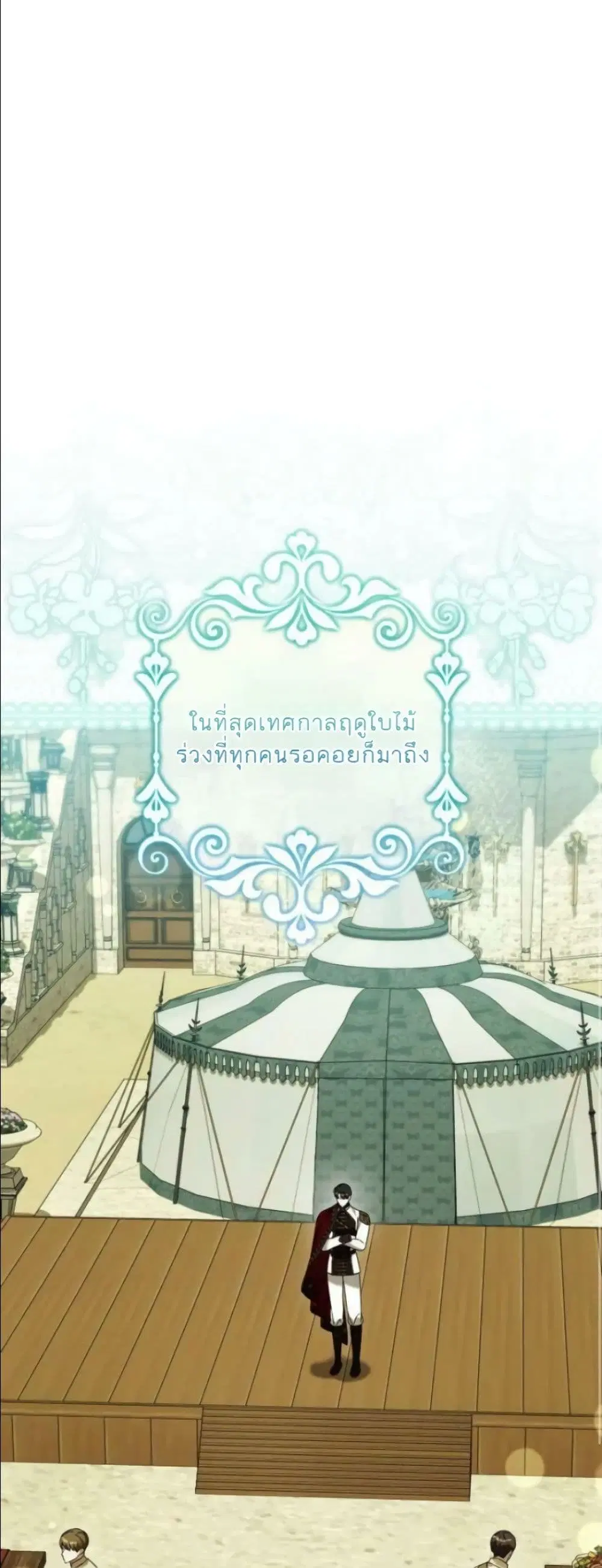 I Had the Enemy’s Child ตอนที่ 33 หน้า 2