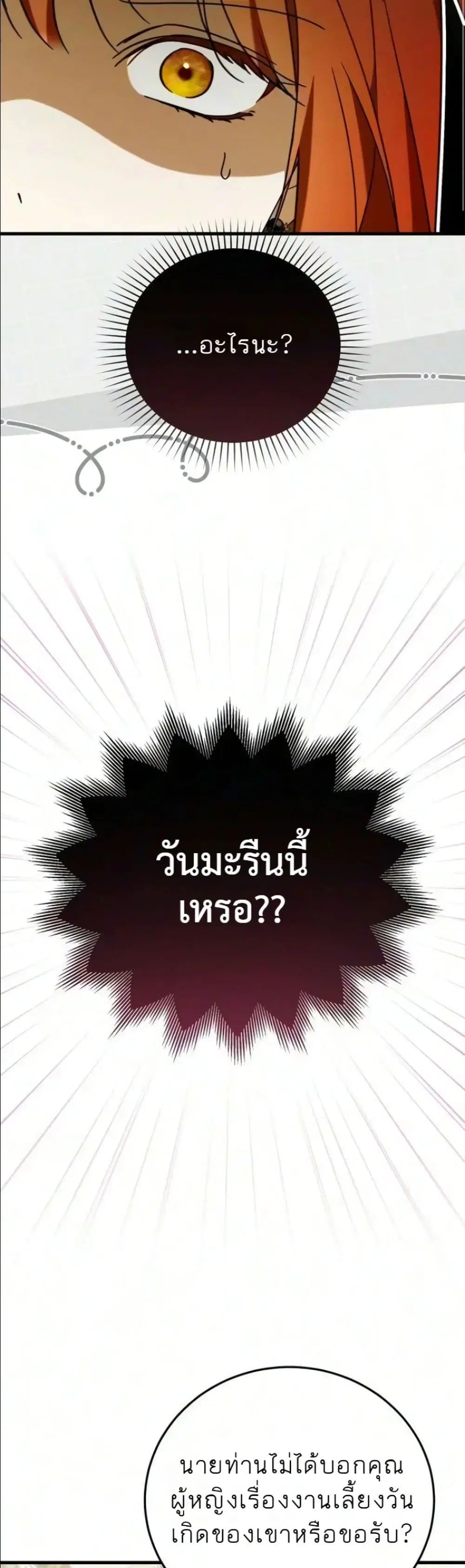 I Had the Enemy’s Child ตอนที่ 36 หน้า 3