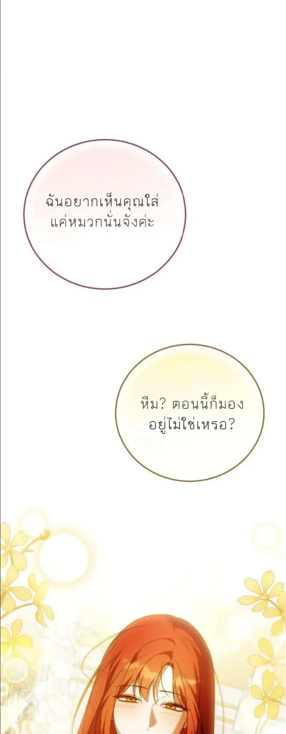 I Had the Enemy’s Child ตอนที่ 37 หน้า 2