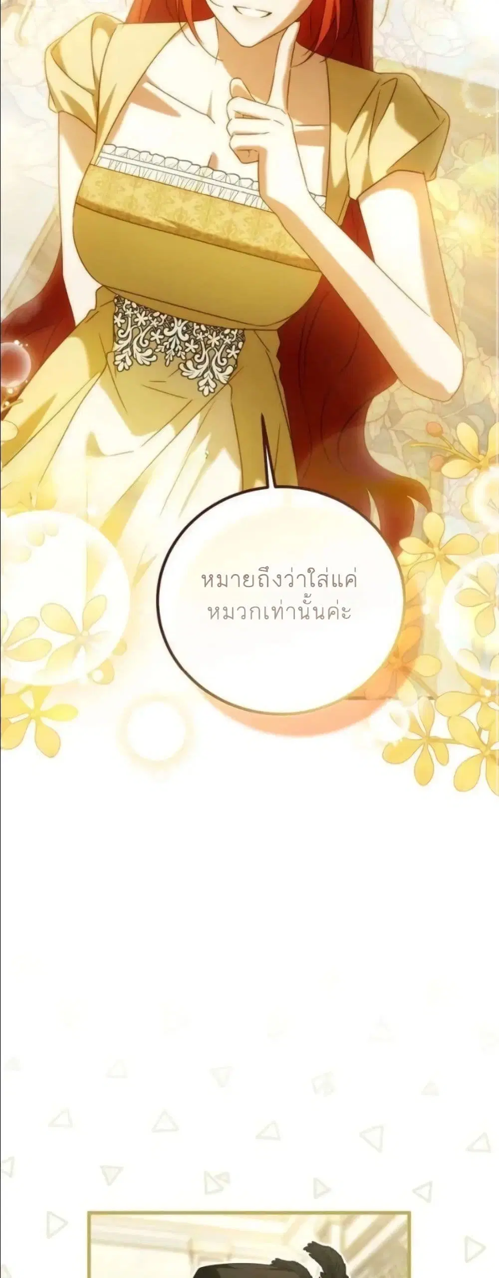 I Had the Enemy’s Child ตอนที่ 37 หน้า 3