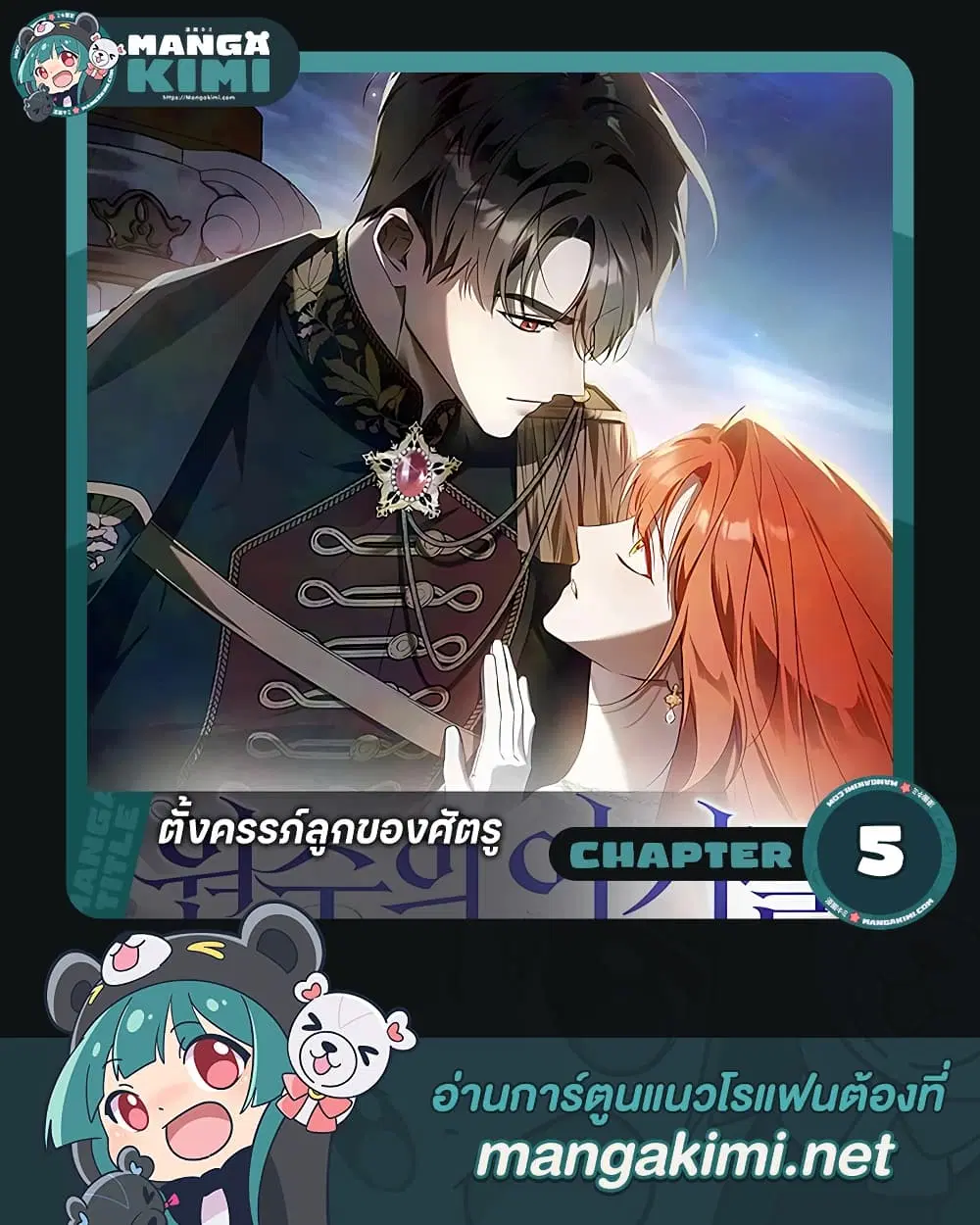 I Had the Enemy’s Child ตอนที่ 5 หน้า 1