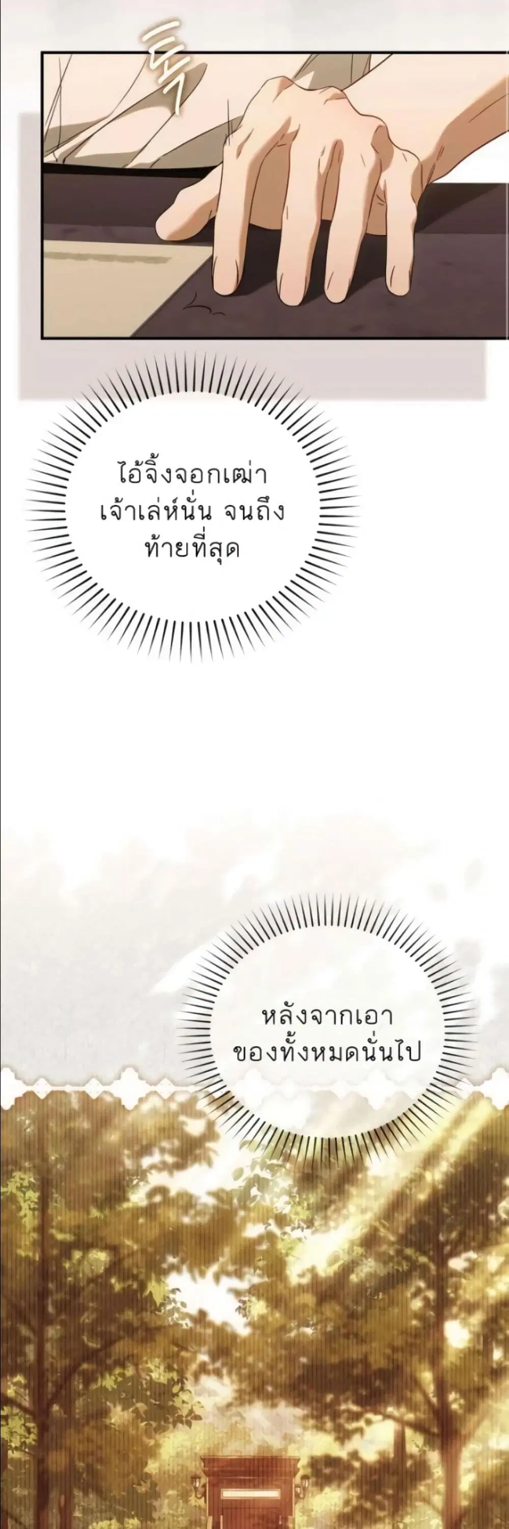 I Had the Enemy’s Child ตอนที่ 5 หน้า 3