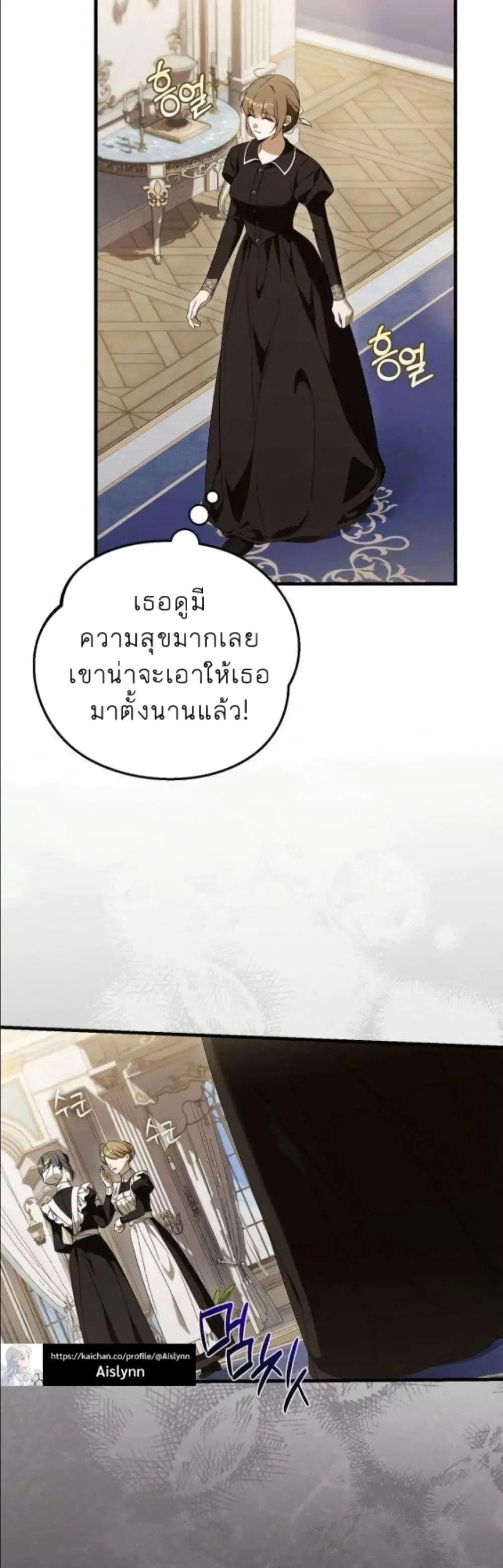I Had the Enemy’s Child ตอนที่ 6 หน้า 3