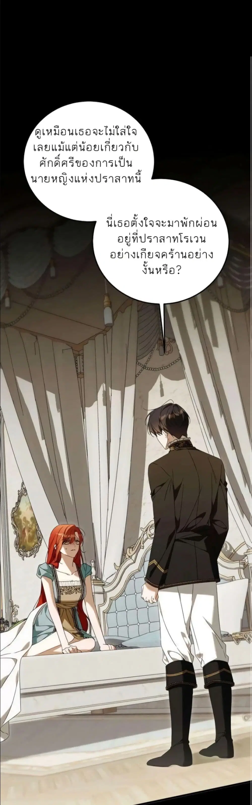 I Had the Enemy’s Child ตอนที่ 9 หน้า 2