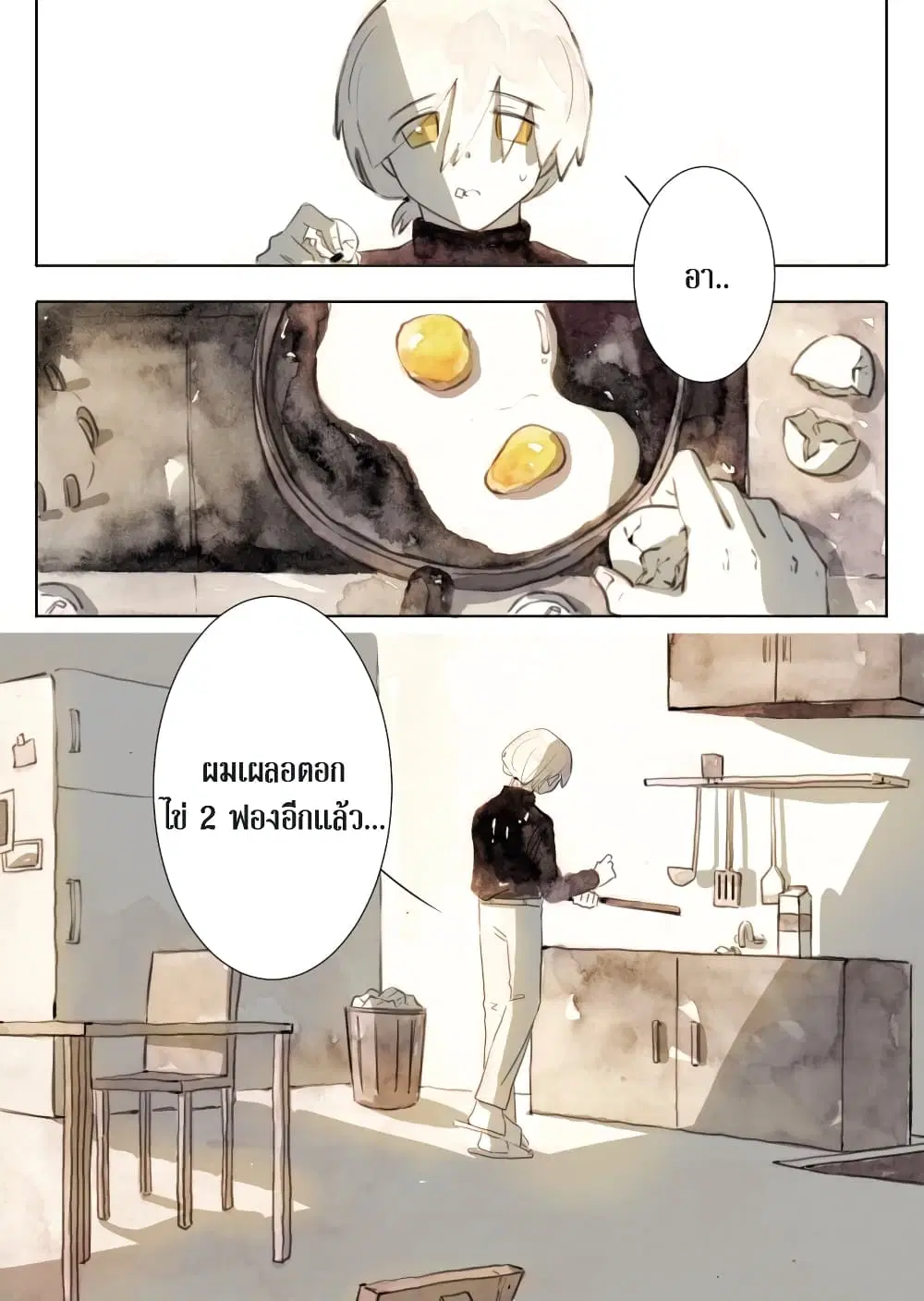 I Hate These Calm Days ตอนที่ 1 หน้า 2