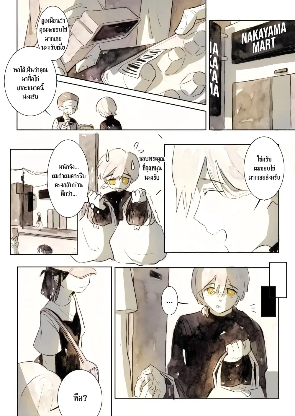 I Hate These Calm Days ตอนที่ 1 หน้า 3