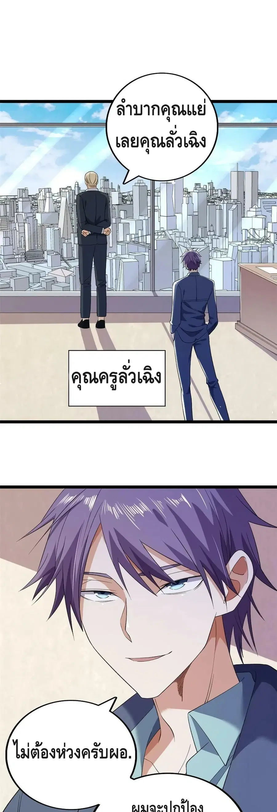 I Have 999 Skills ตอนที่ 101 หน้า 2