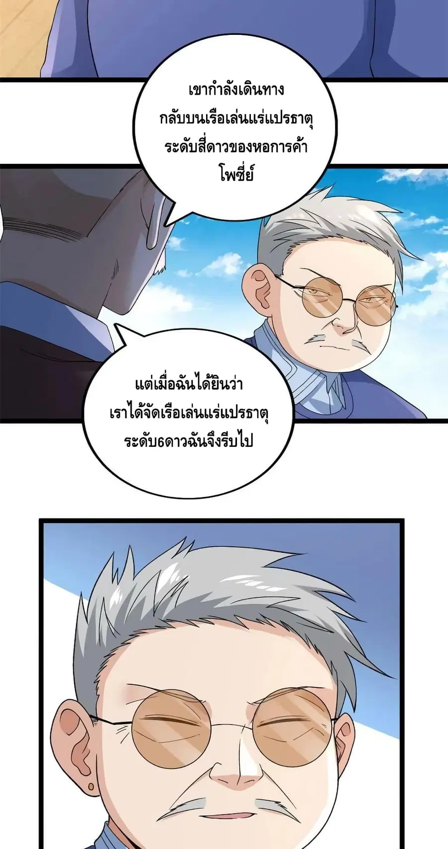 I Have 999 Skills ตอนที่ 108 หน้า 3