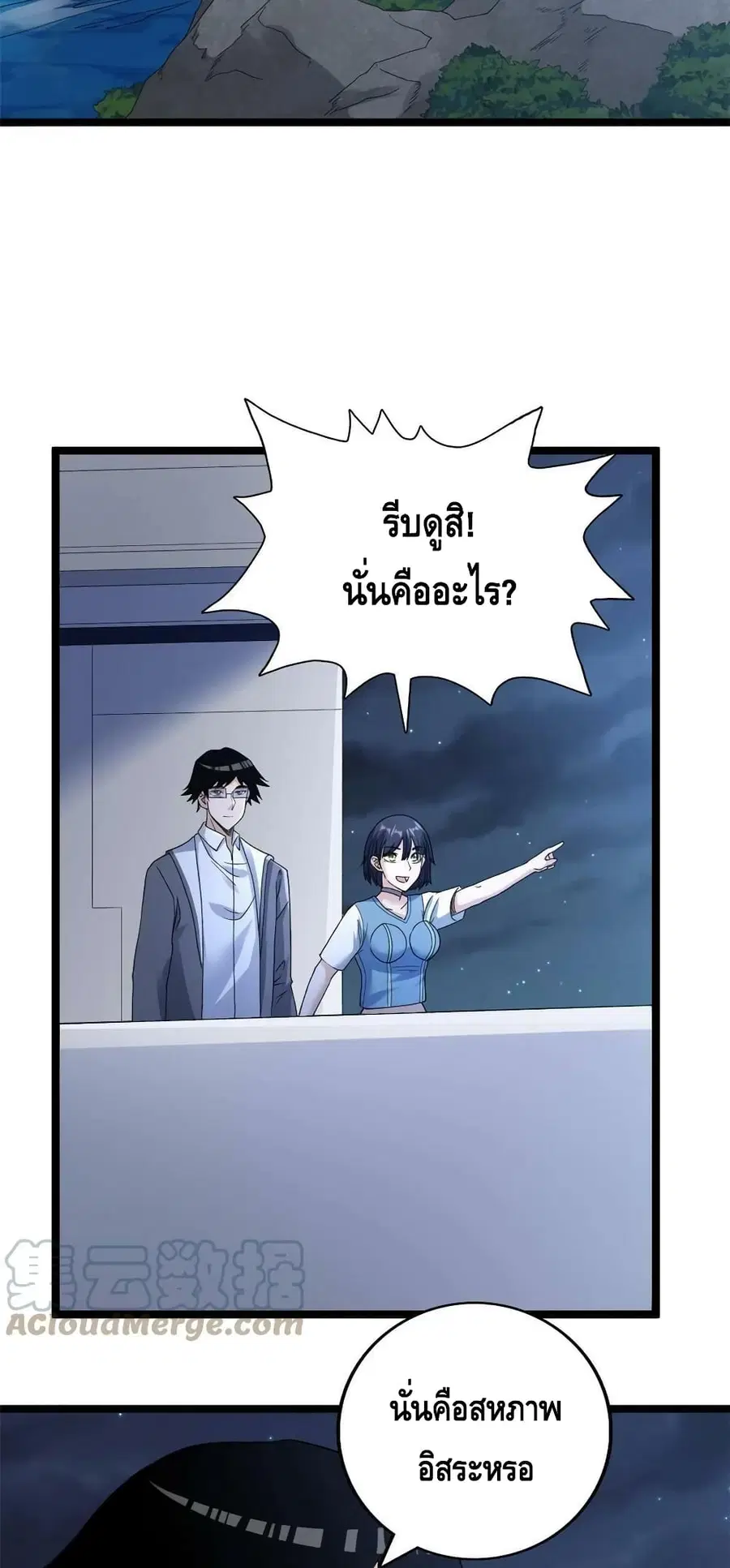 I Have 999 Skills ตอนที่ 109 หน้า 3