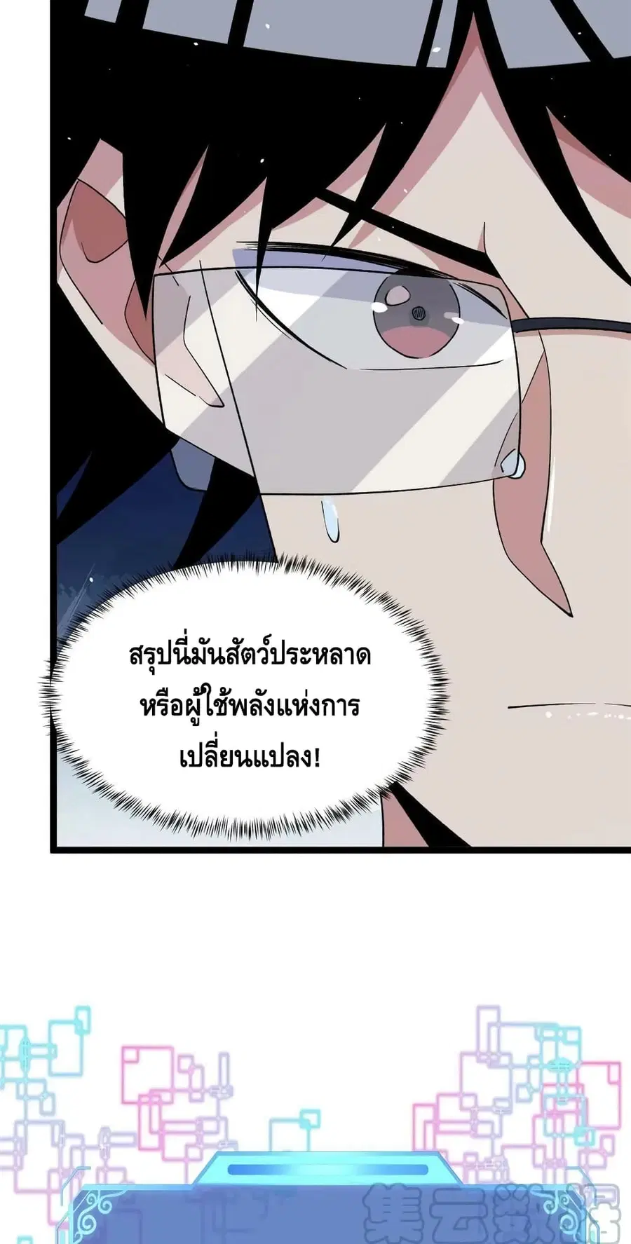 I Have 999 Skills ตอนที่ 110 หน้า 3