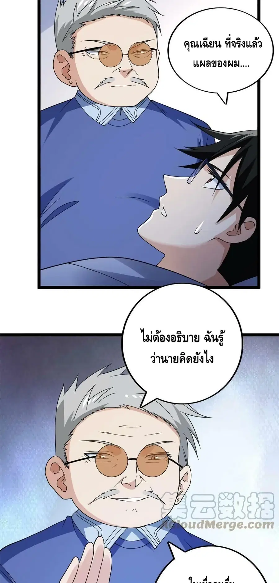 I Have 999 Skills ตอนที่ 111 หน้า 3