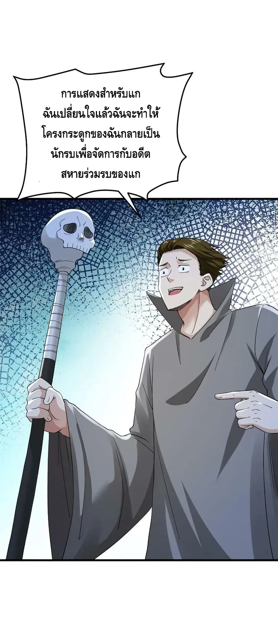 I Have 999 Skills ตอนที่ 114 หน้า 2