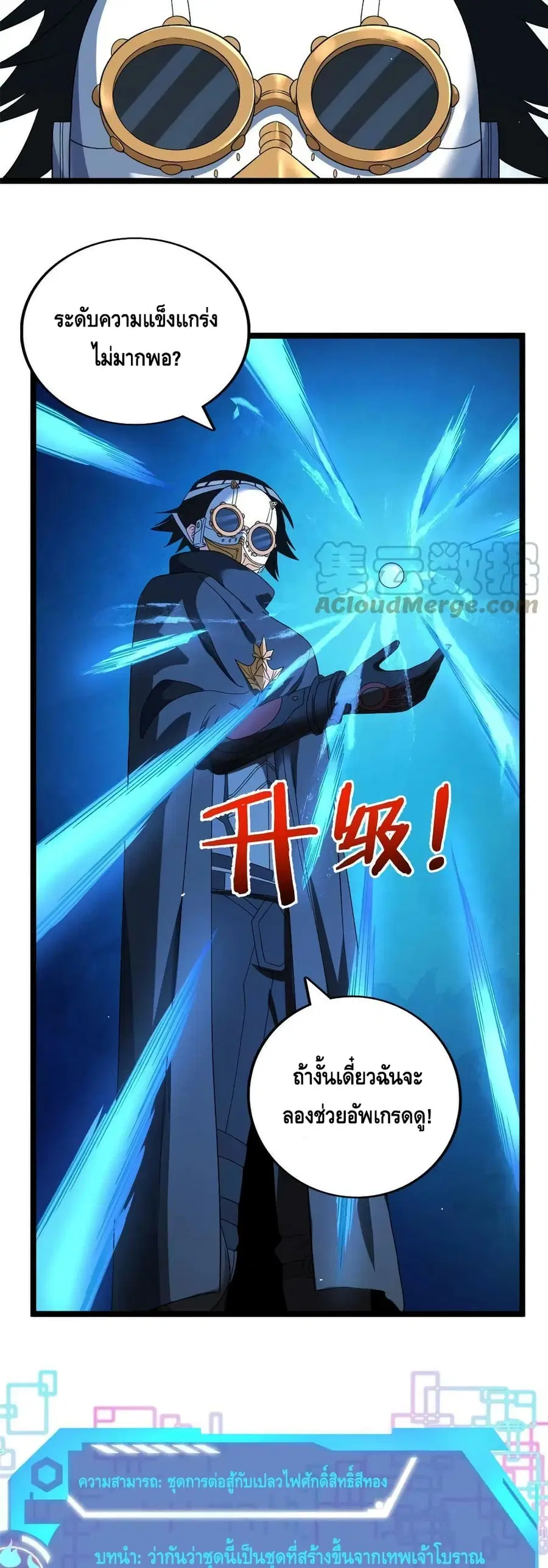 I Have 999 Skills ตอนที่ 116 หน้า 3