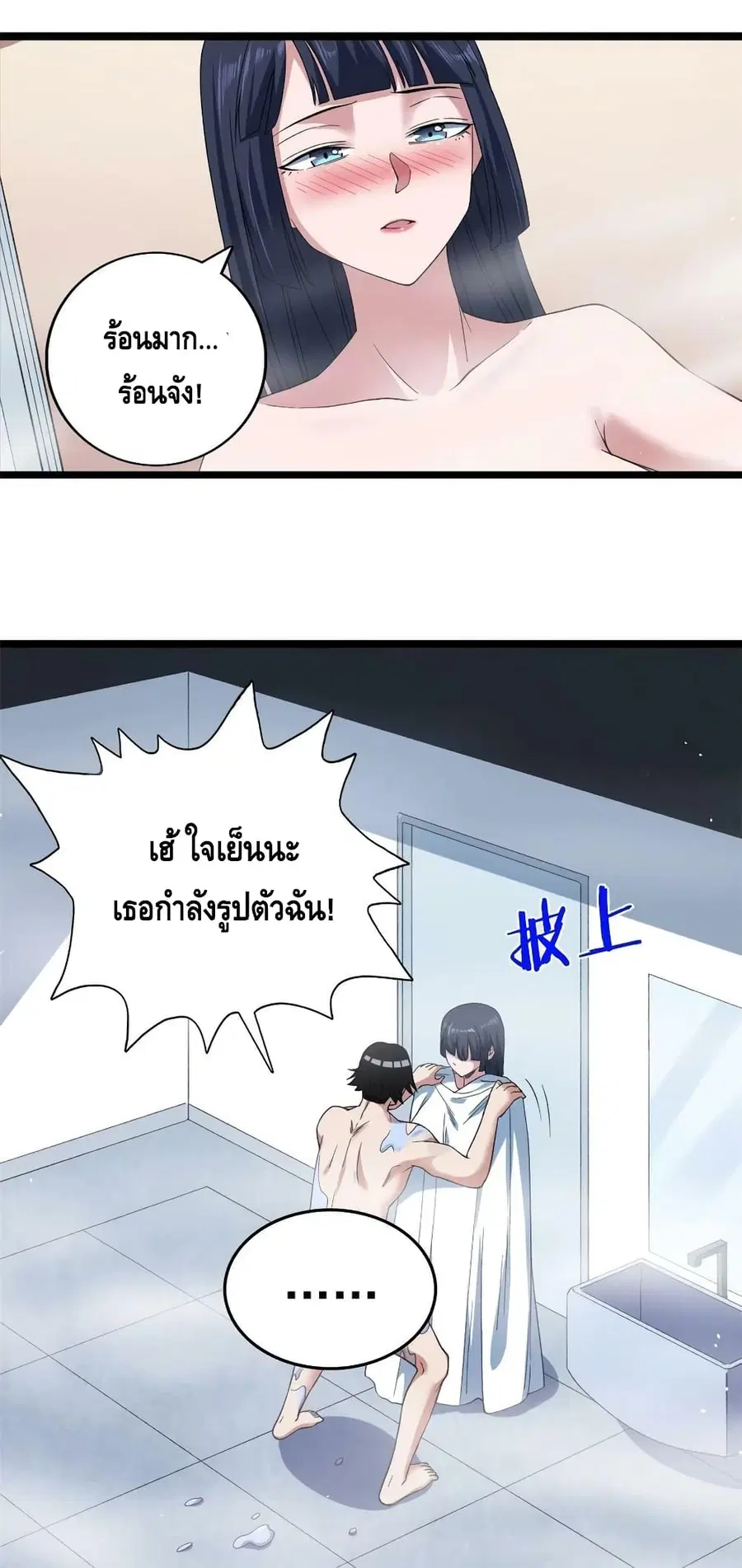 I Have 999 Skills ตอนที่ 118 หน้า 3