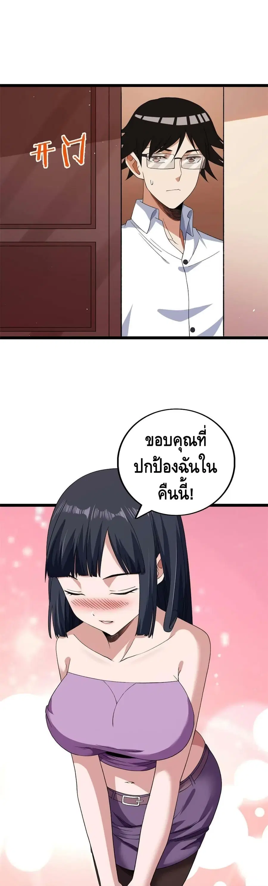 I Have 999 Skills ตอนที่ 119 หน้า 2