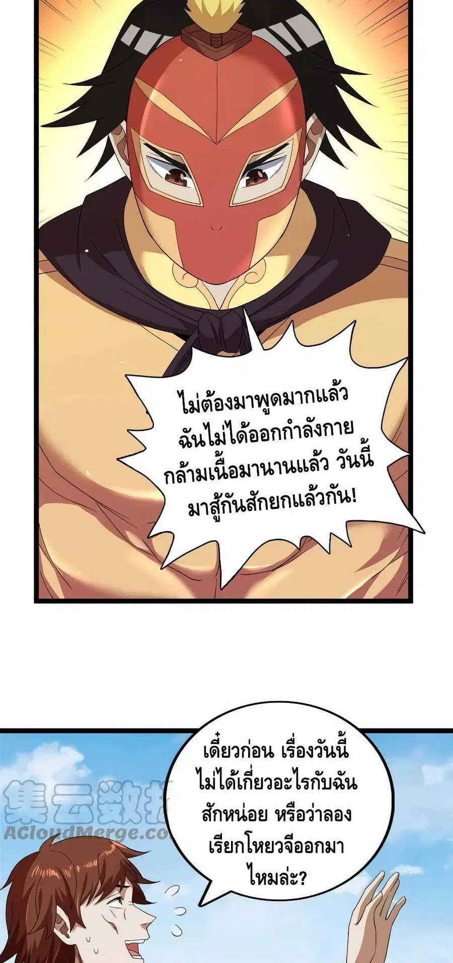 I Have 999 Skills ตอนที่ 120 หน้า 3