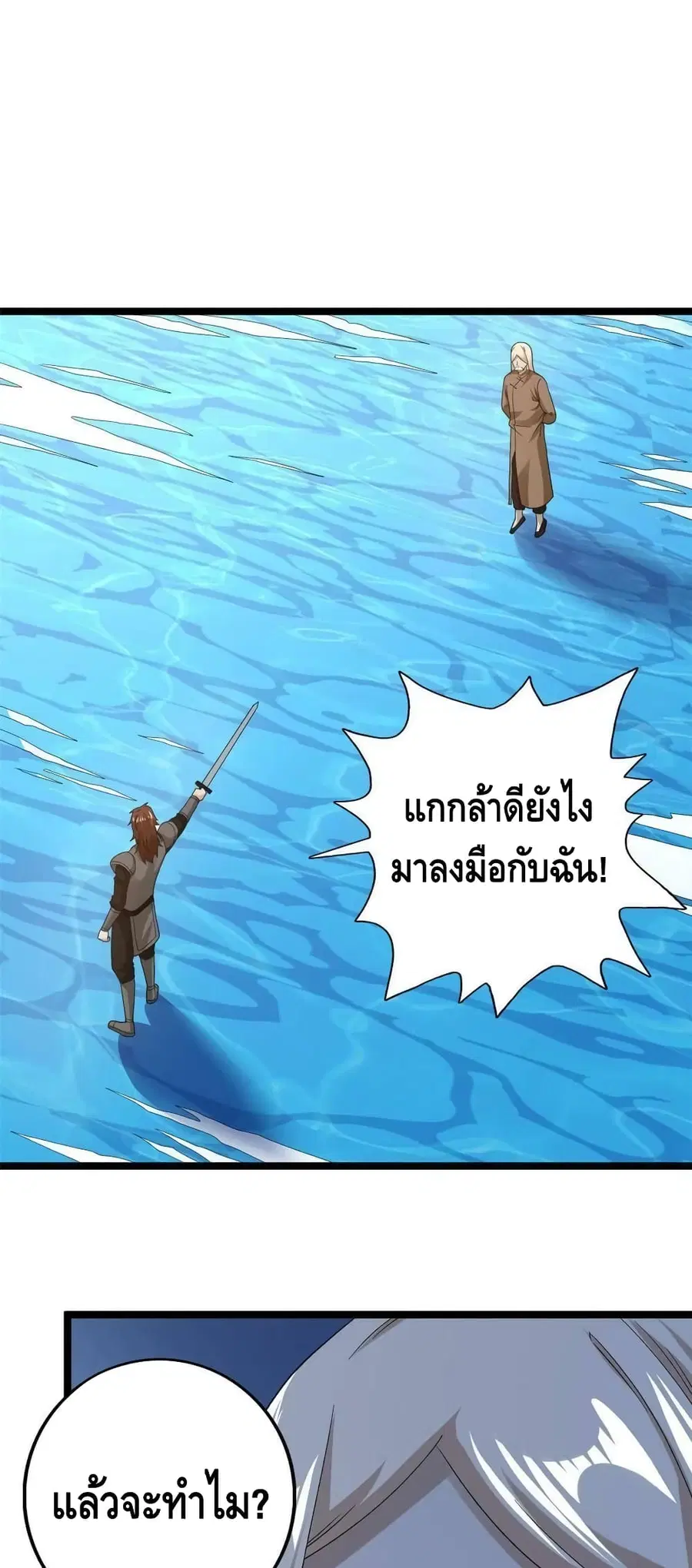 I Have 999 Skills ตอนที่ 121 หน้า 2