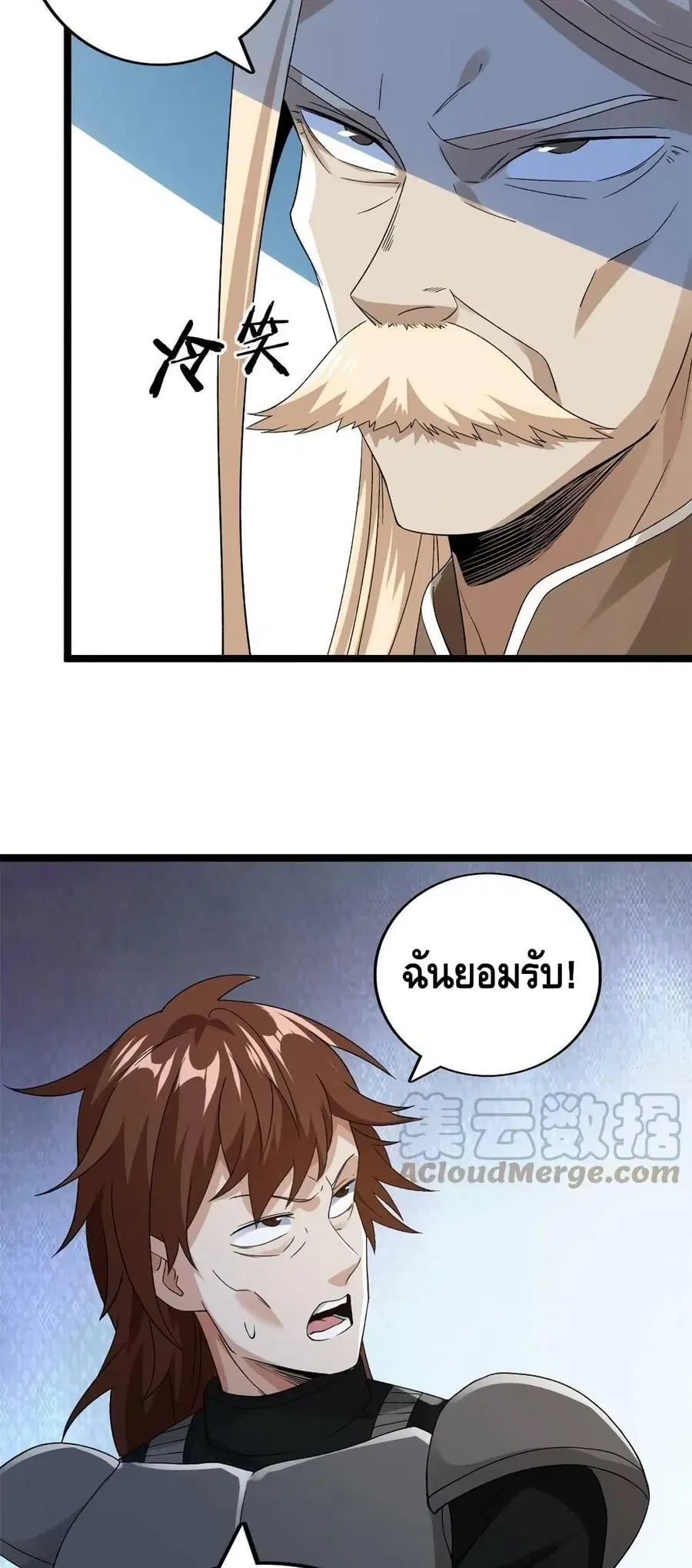 I Have 999 Skills ตอนที่ 121 หน้า 3