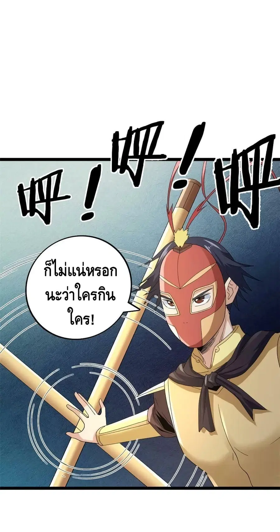 I Have 999 Skills ตอนที่ 122 หน้า 2