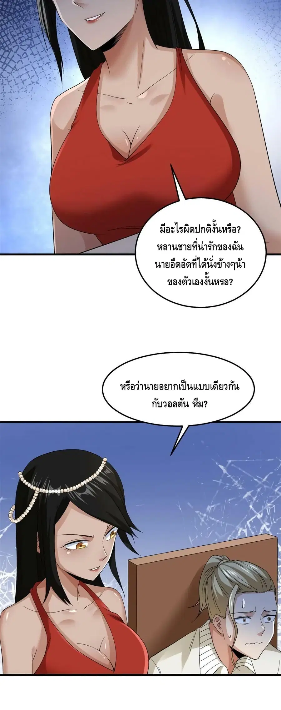 I Have 999 Skills ตอนที่ 128 หน้า 3