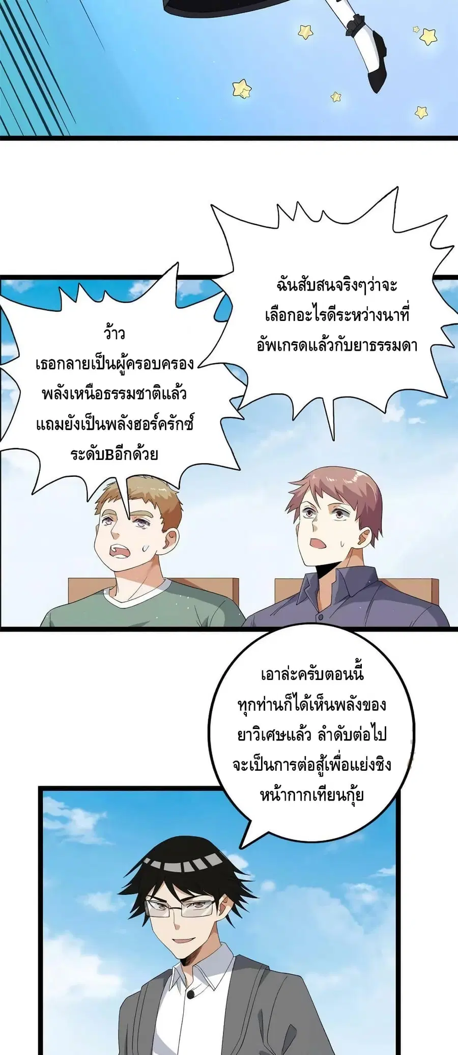 I Have 999 Skills ตอนที่ 130 หน้า 3