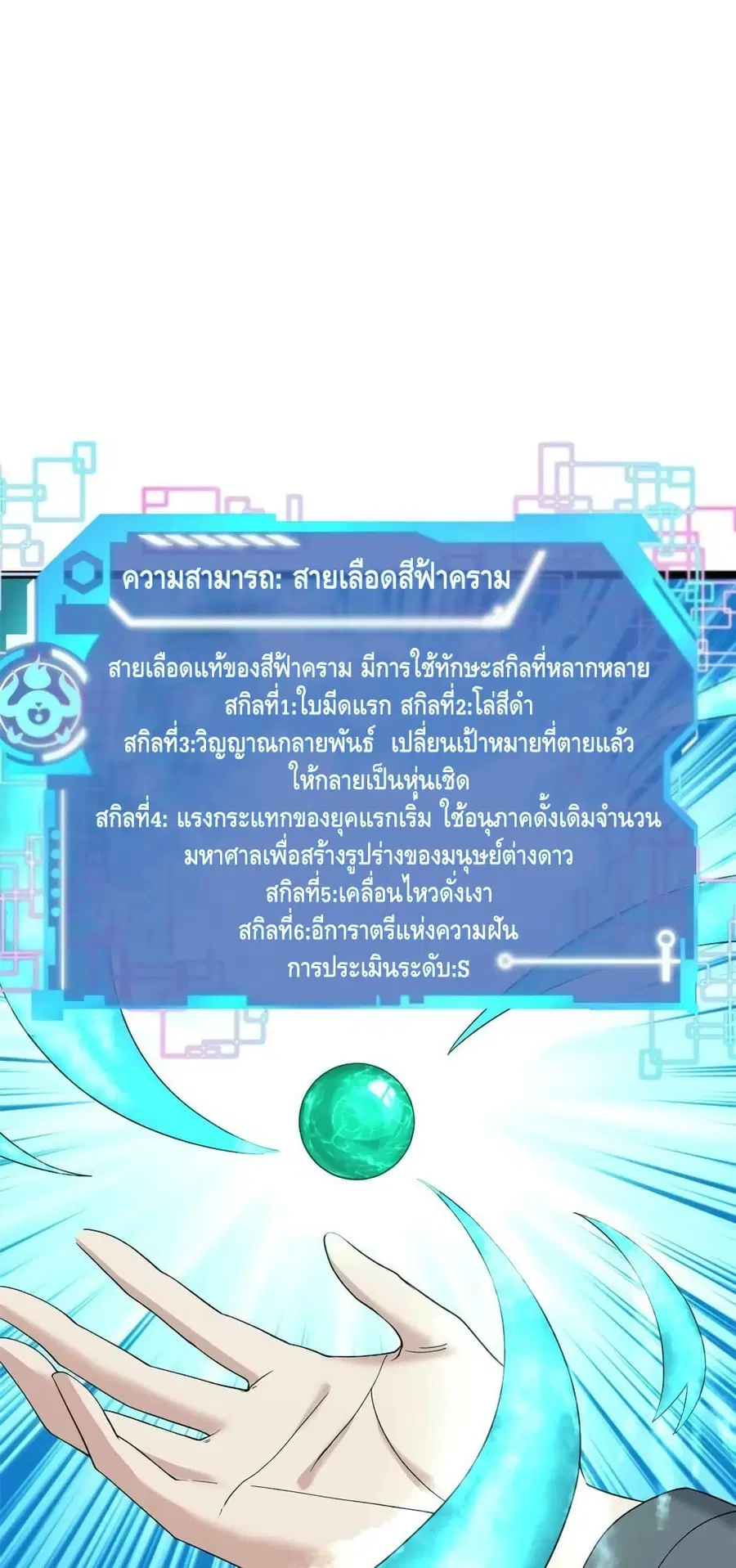 I Have 999 Skills ตอนที่ 132 หน้า 2