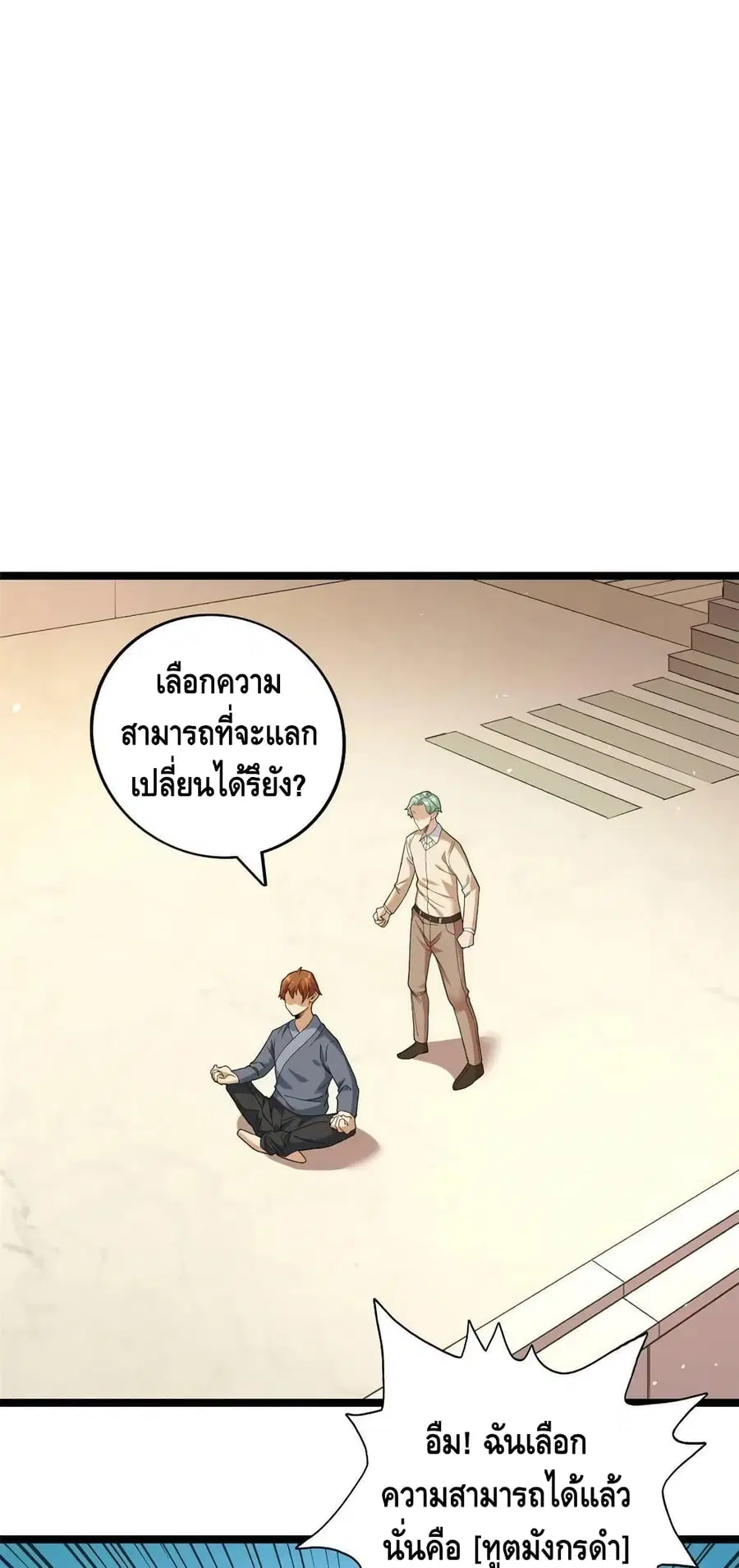 I Have 999 Skills ตอนที่ 135 หน้า 2
