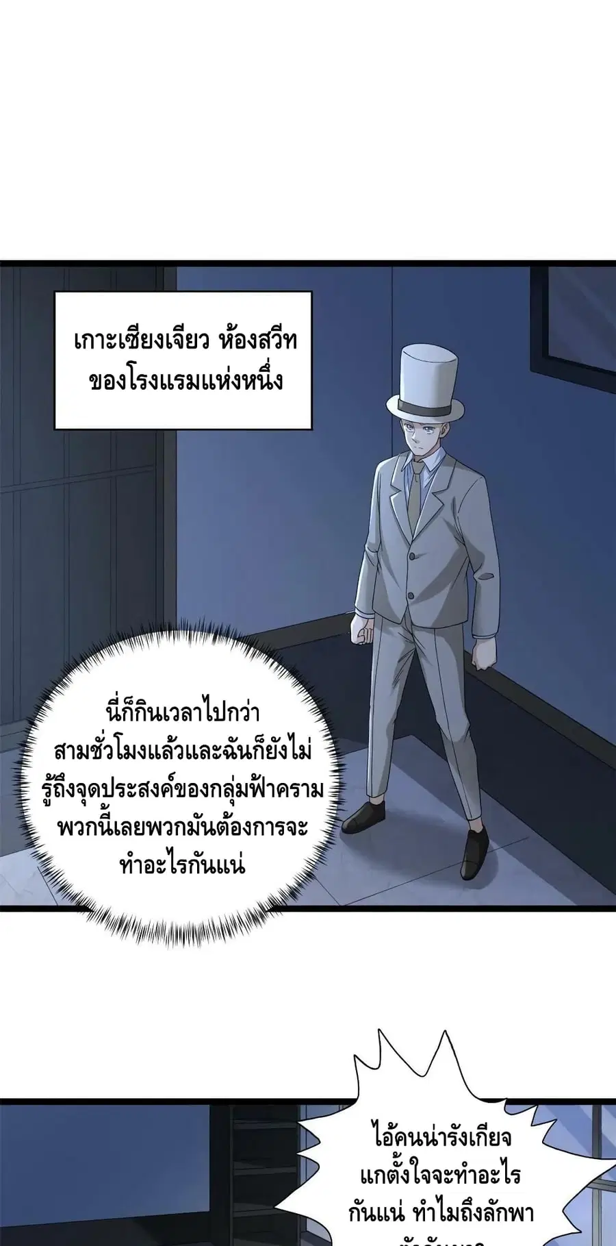 I Have 999 Skills ตอนที่ 136 หน้า 2