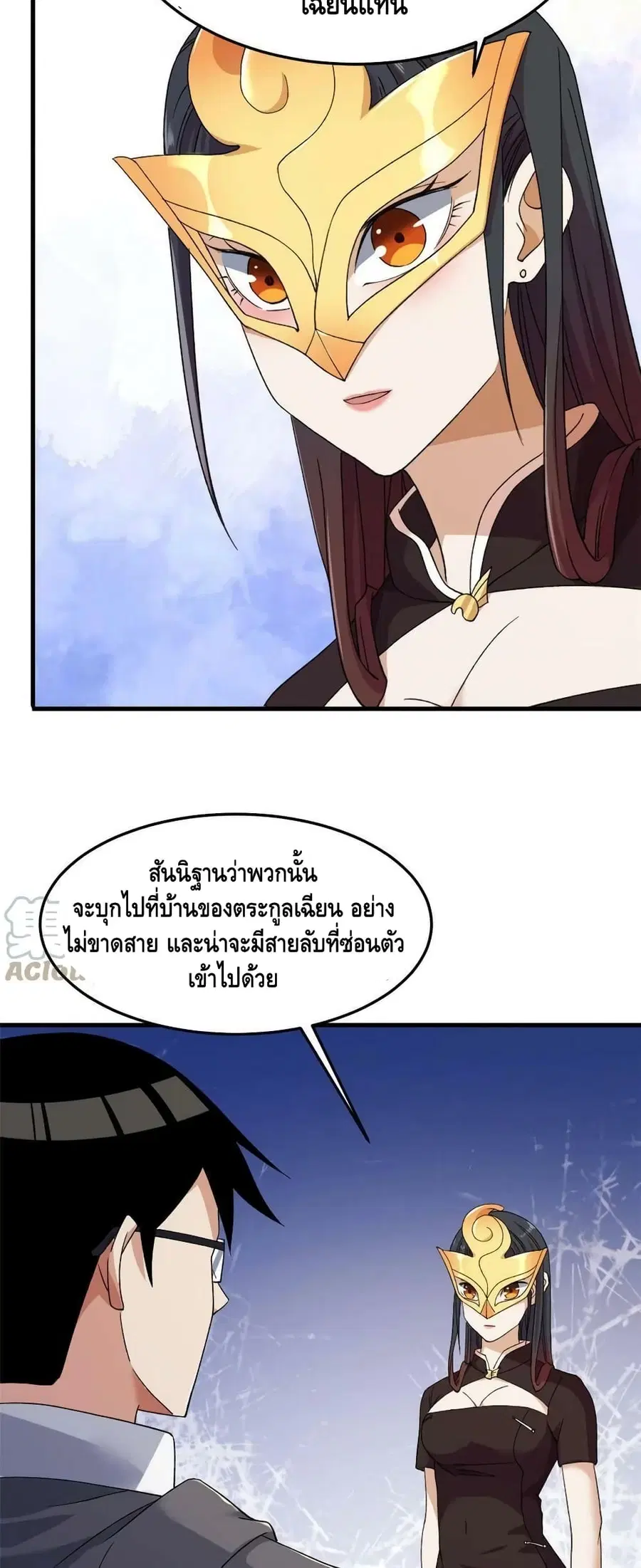 I Have 999 Skills ตอนที่ 140 หน้า 3