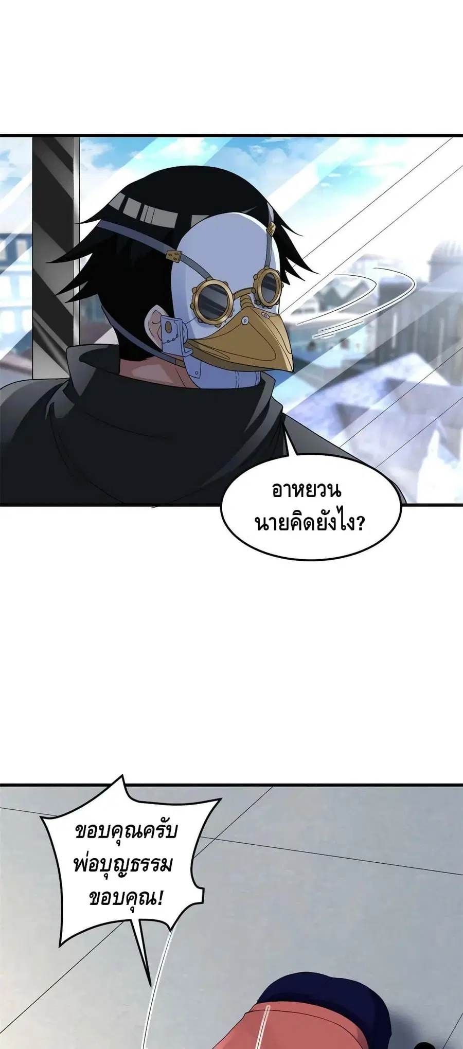 I Have 999 Skills ตอนที่ 142 หน้า 2