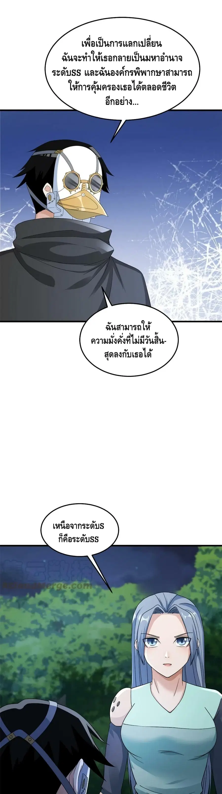 I Have 999 Skills ตอนที่ 143 หน้า 2