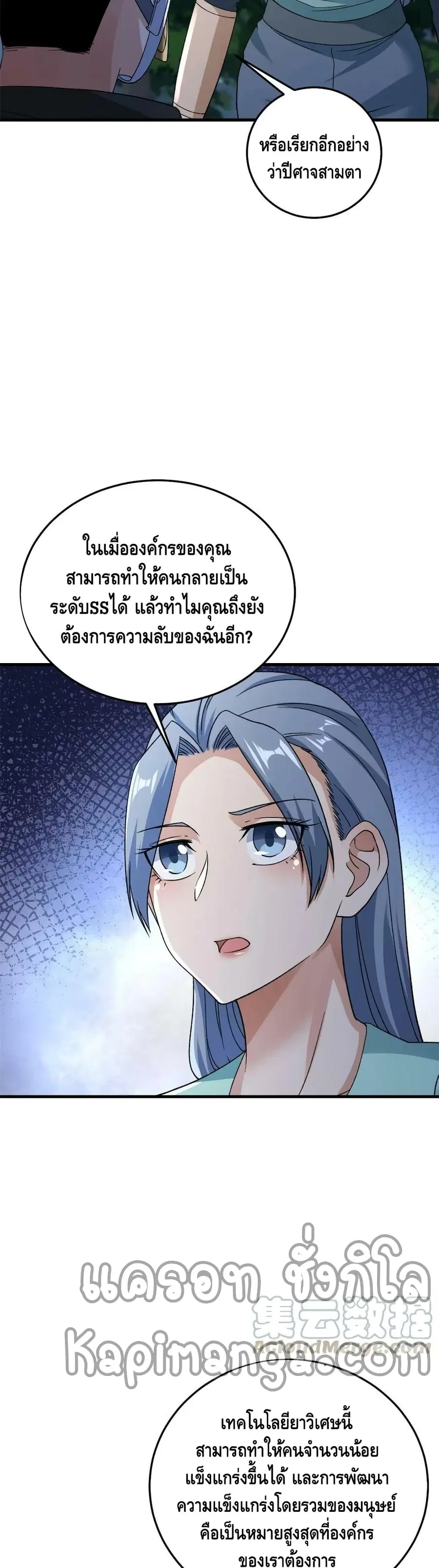 I Have 999 Skills ตอนที่ 143 หน้า 3