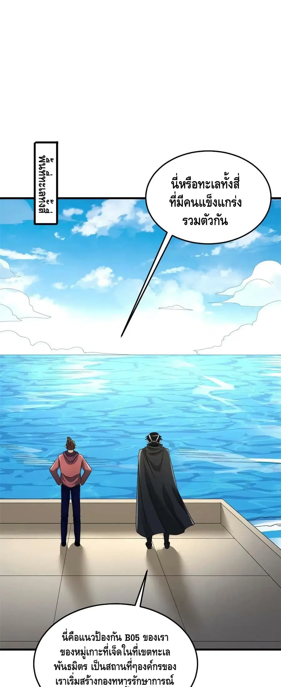 I Have 999 Skills ตอนที่ 144 หน้า 2
