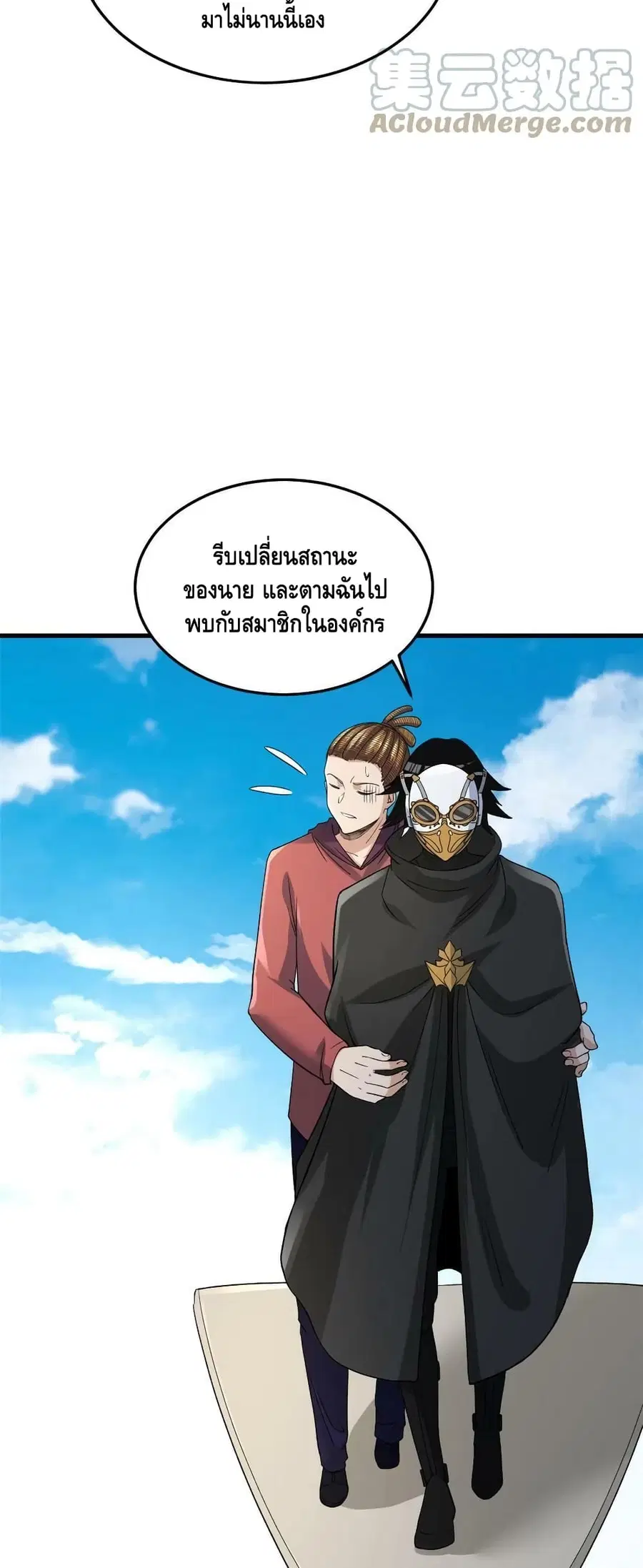 I Have 999 Skills ตอนที่ 144 หน้า 3