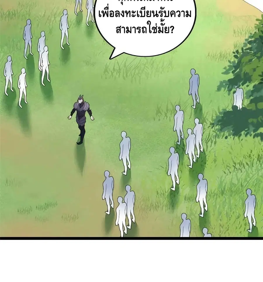 I Have 999 Skills ตอนที่ 145 หน้า 3