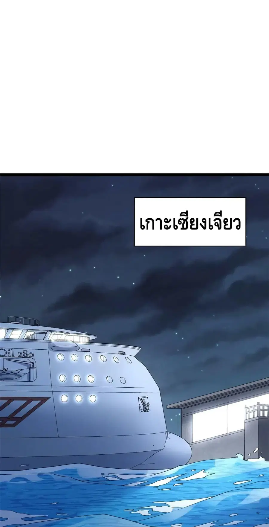 I Have 999 Skills ตอนที่ 146 หน้า 2