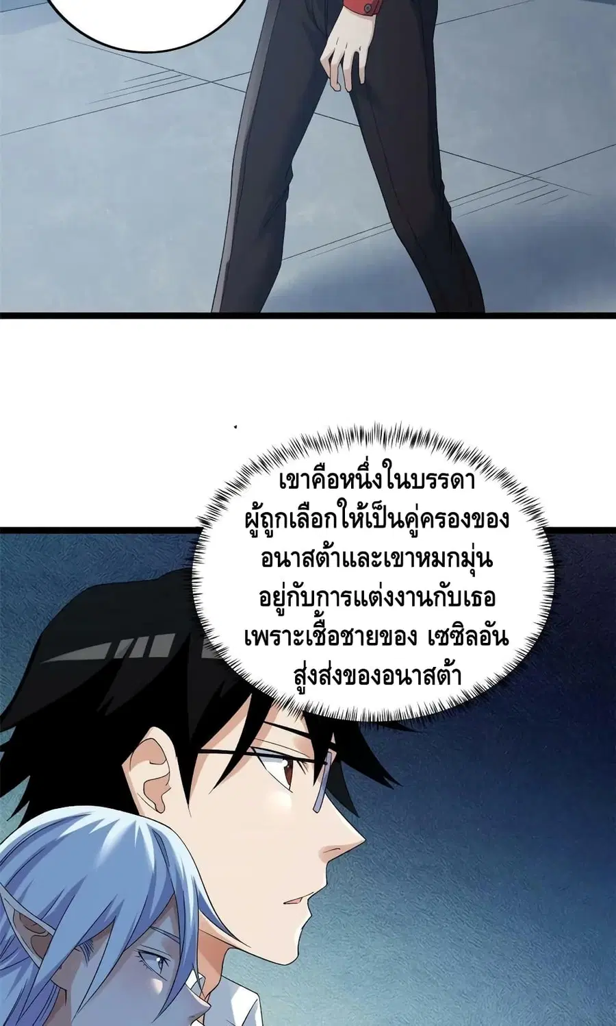 I Have 999 Skills ตอนที่ 149 หน้า 3