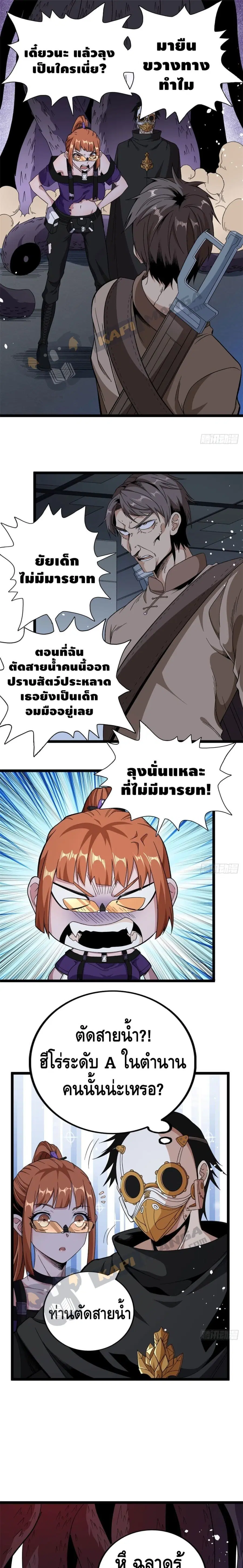 I Have 999 Skills ตอนที่ 15 หน้า 2