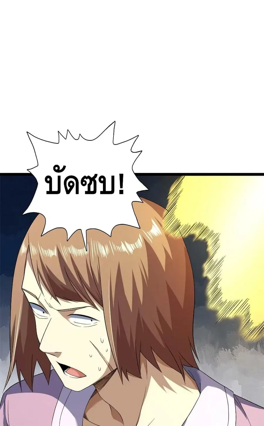 I Have 999 Skills ตอนที่ 150 หน้า 2