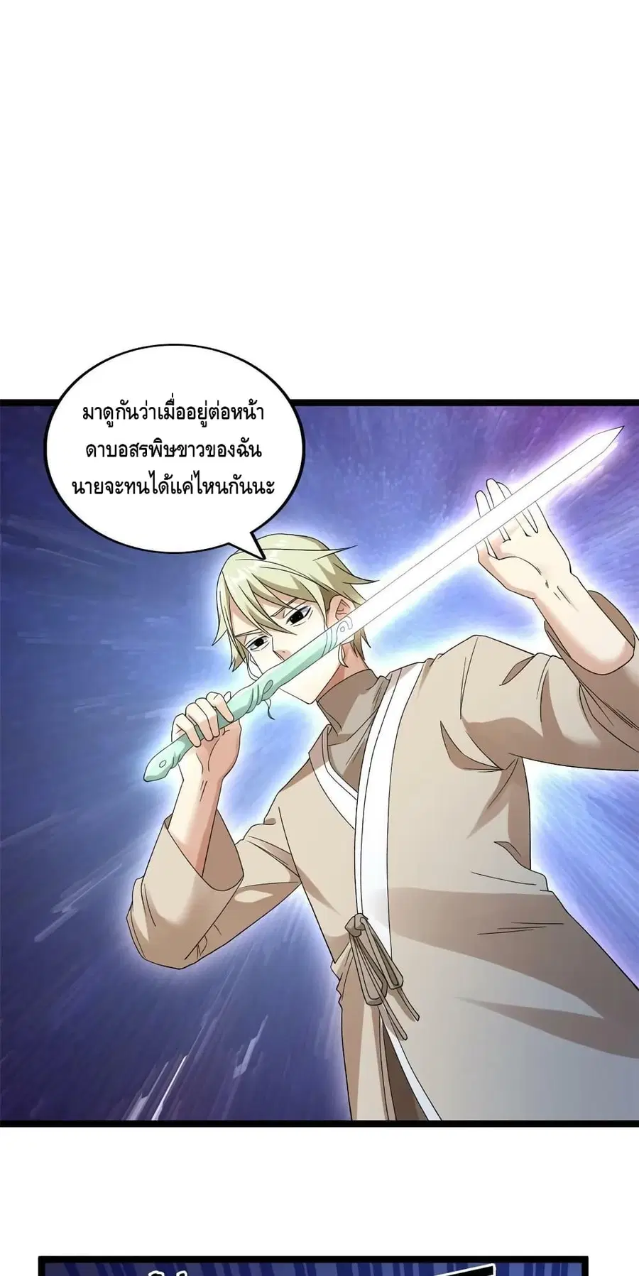 I Have 999 Skills ตอนที่ 151 หน้า 2