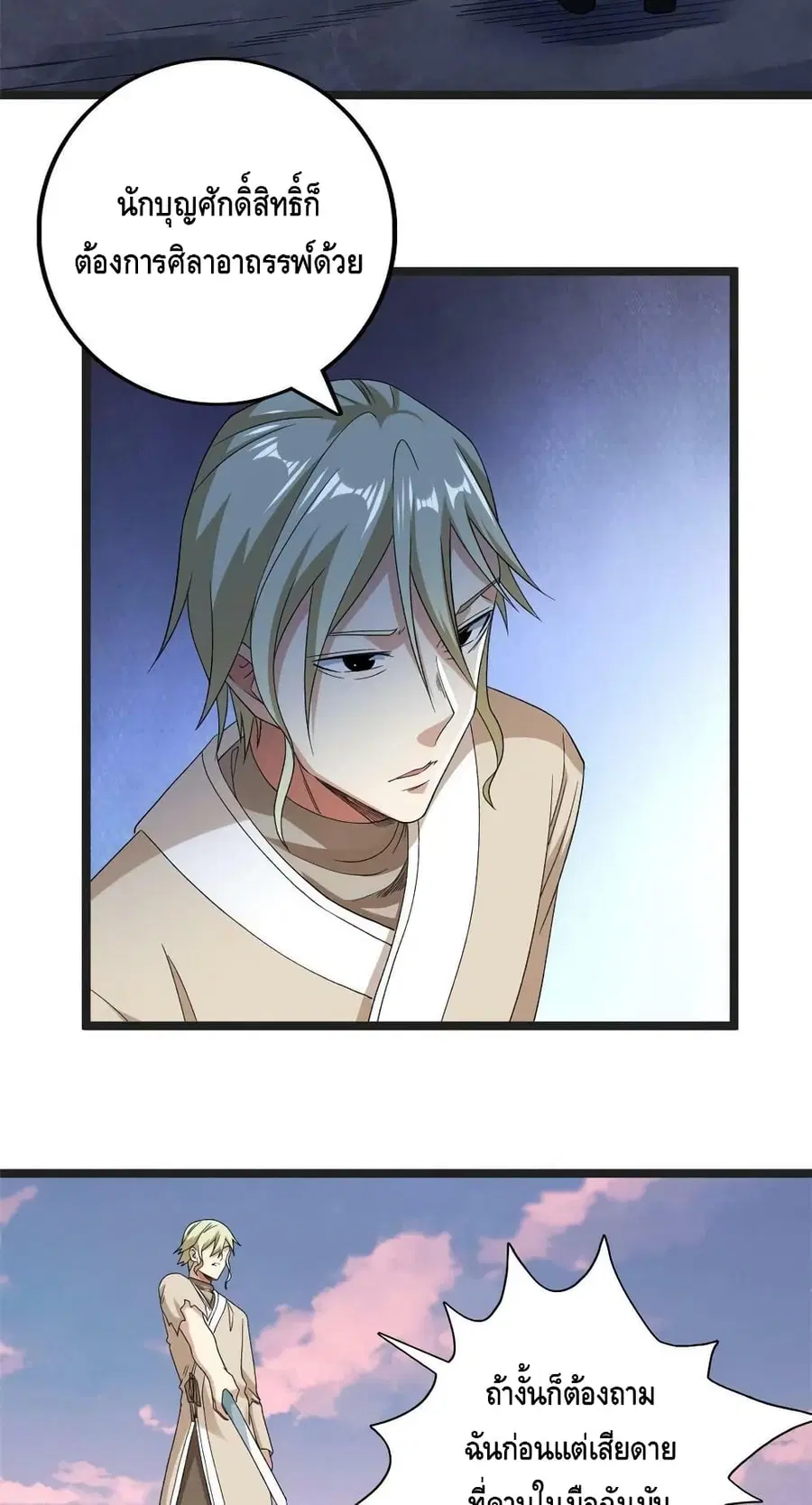 I Have 999 Skills ตอนที่ 154 หน้า 3