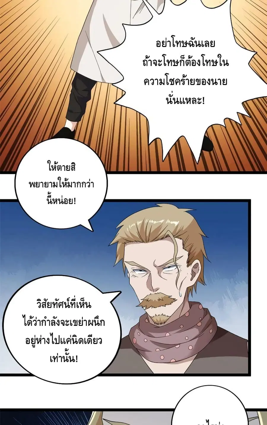 I Have 999 Skills ตอนที่ 155 หน้า 3