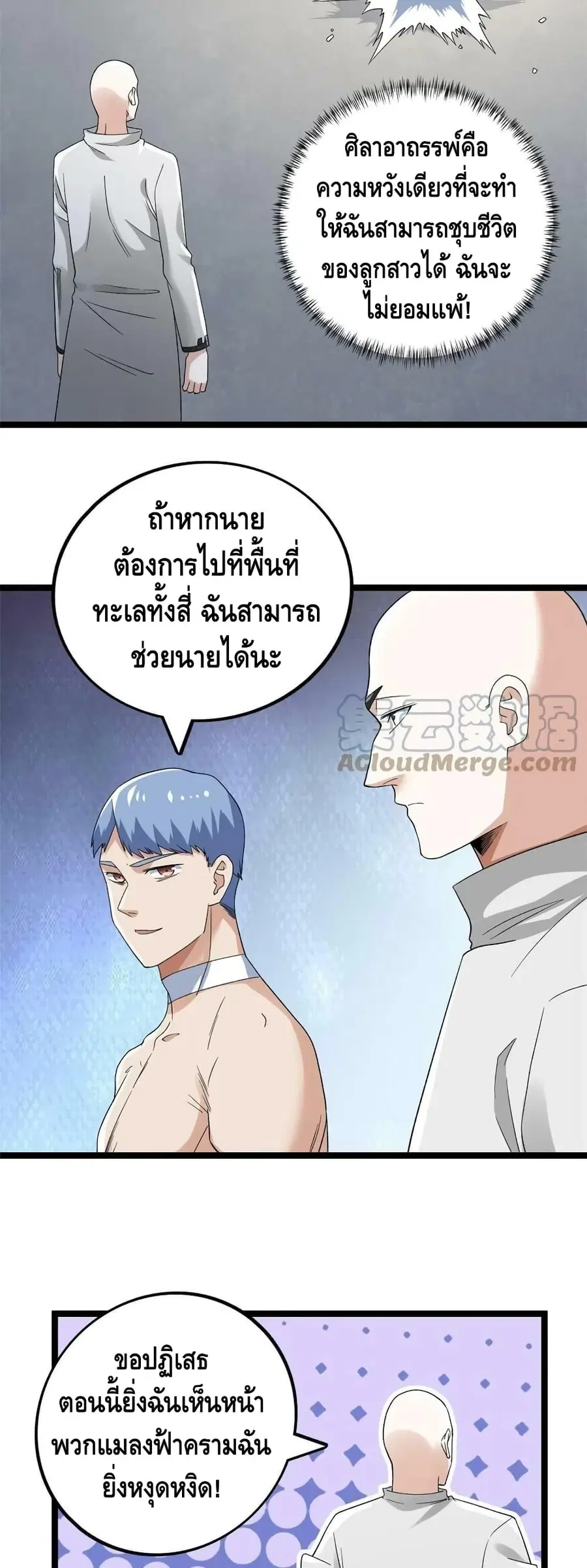 I Have 999 Skills ตอนที่ 157 หน้า 3