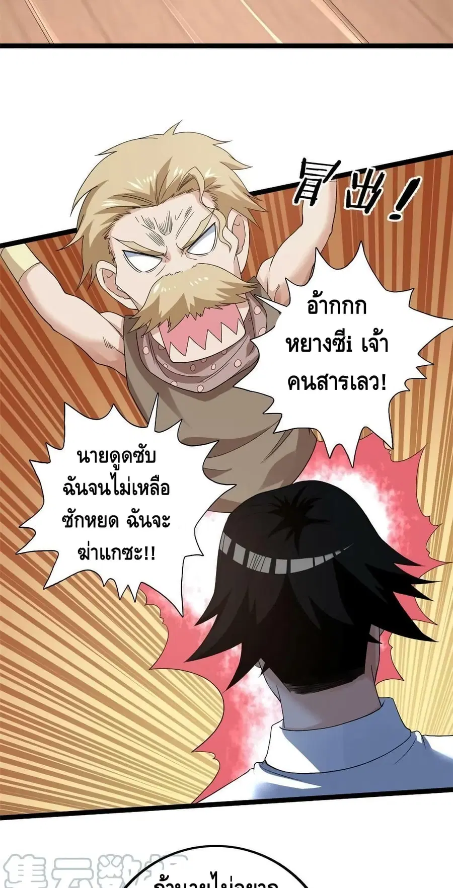I Have 999 Skills ตอนที่ 159 หน้า 3