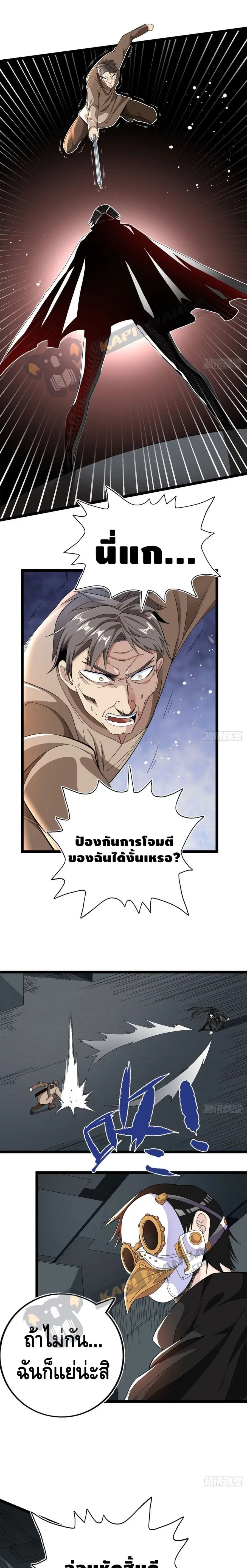 I Have 999 Skills ตอนที่ 16 หน้า 2