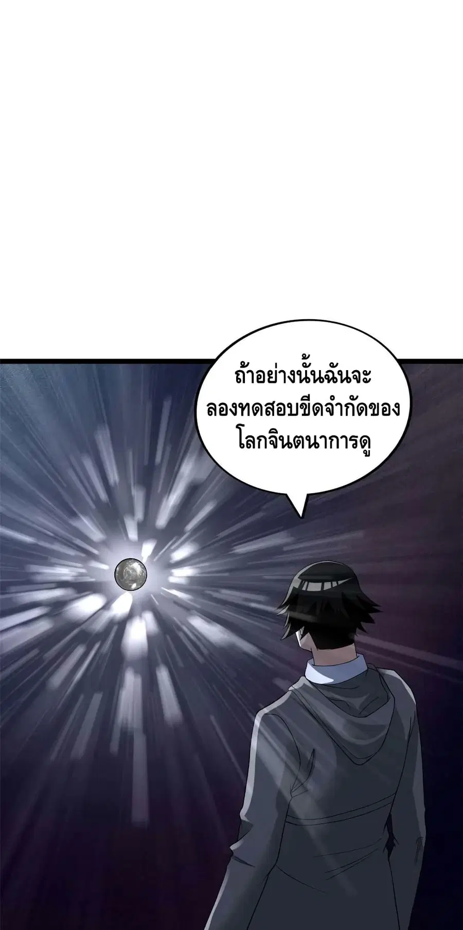 I Have 999 Skills ตอนที่ 160 หน้า 2