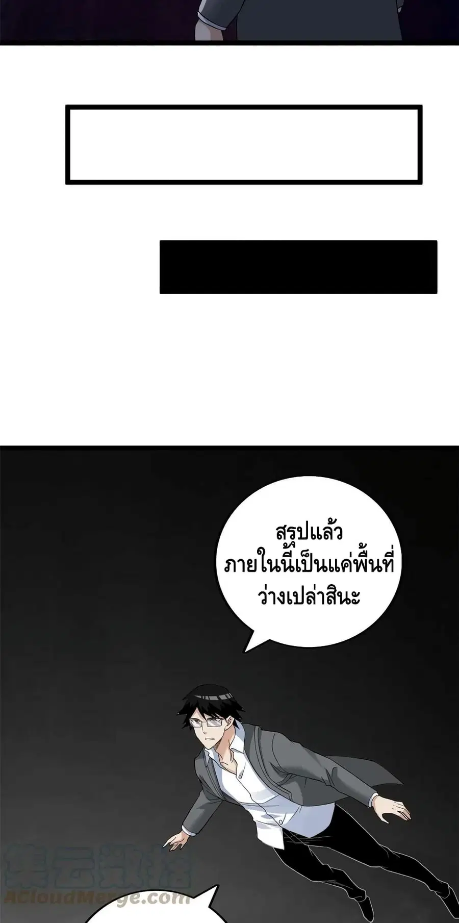 I Have 999 Skills ตอนที่ 160 หน้า 3