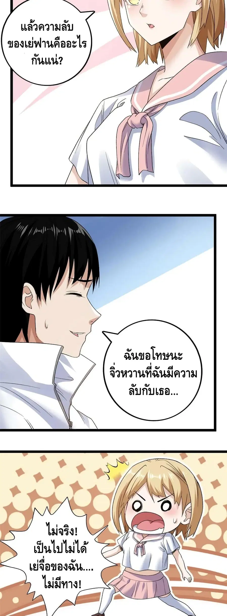I Have 999 Skills ตอนที่ 162 หน้า 3