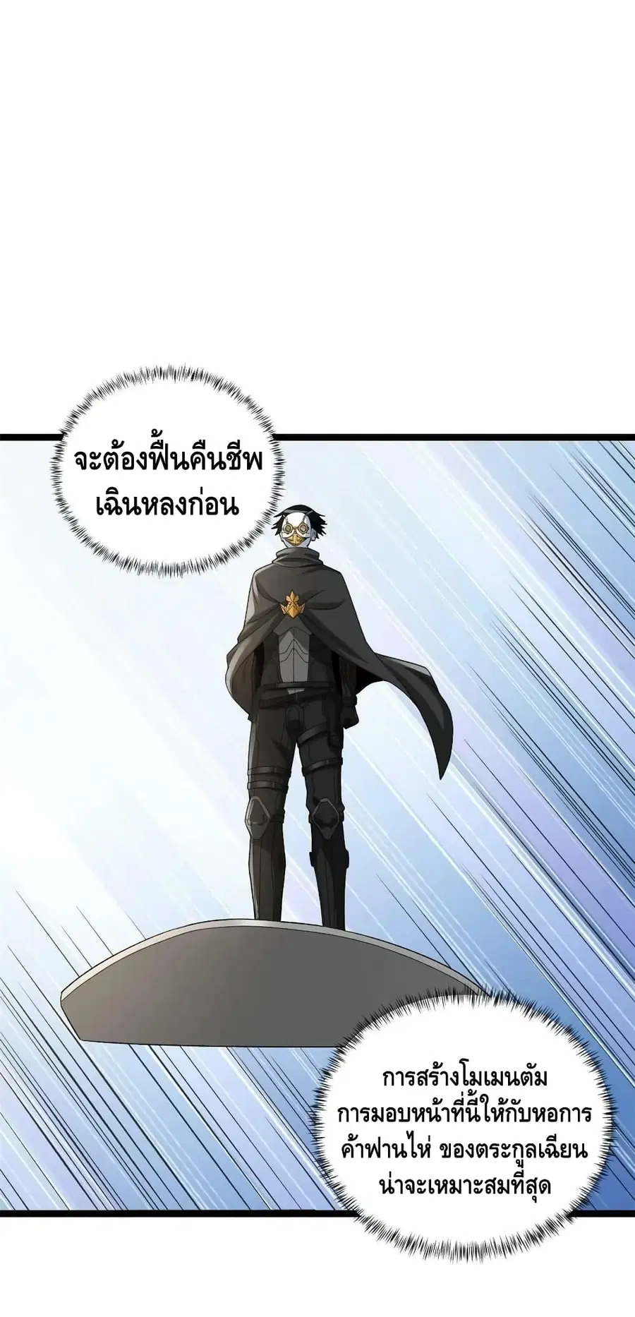 I Have 999 Skills ตอนที่ 164 หน้า 2