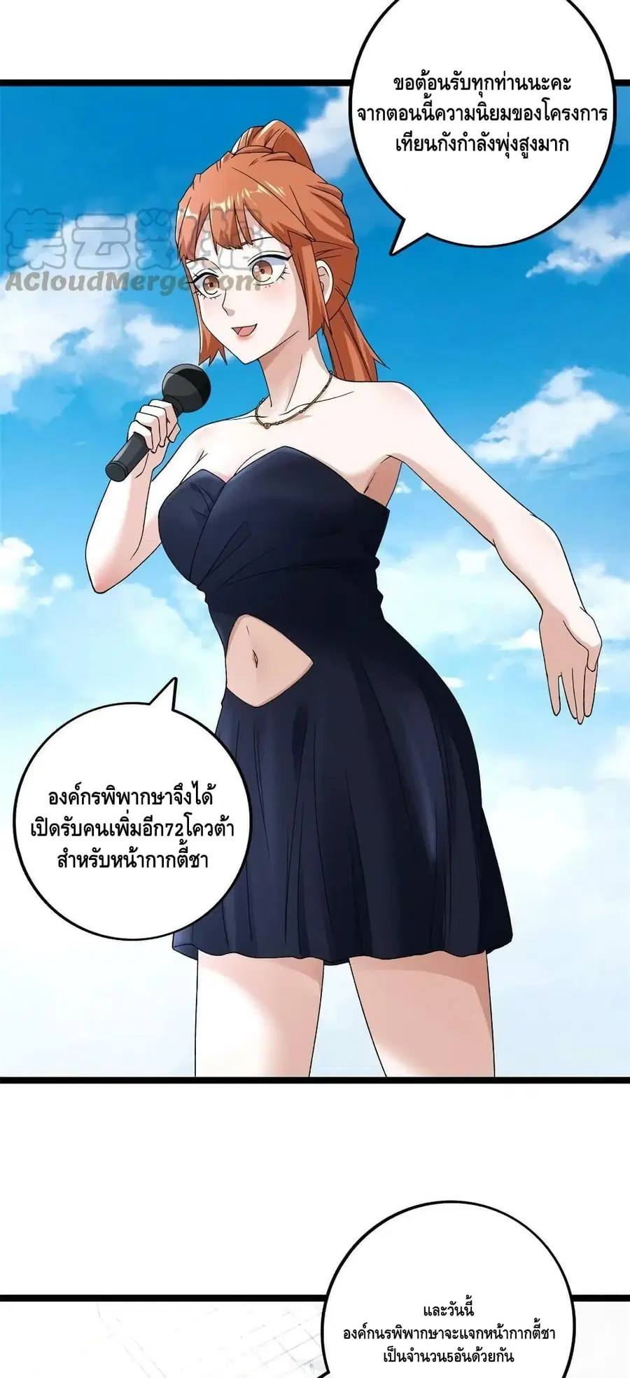 I Have 999 Skills ตอนที่ 166 หน้า 3